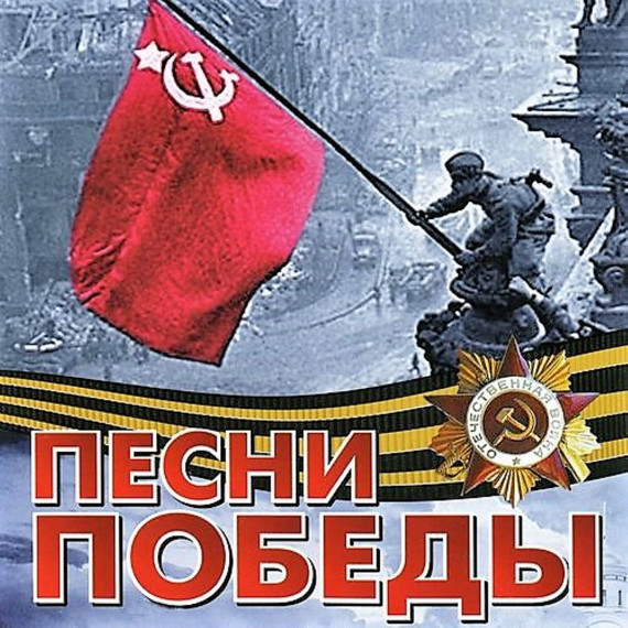 Марафон «Песни Победы».