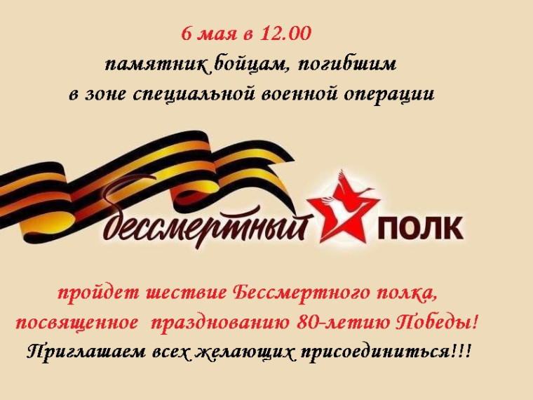"Бессмертный полк".
