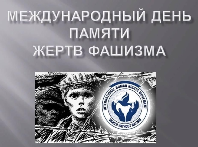 «Мы помним!».