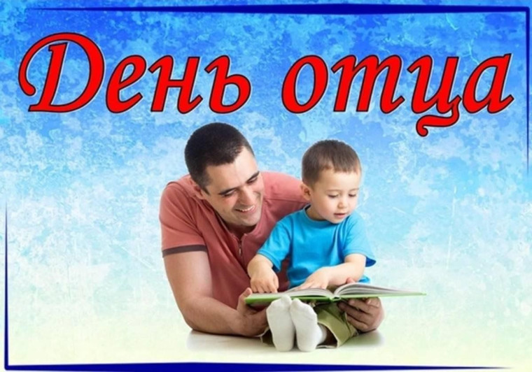 Акция "Нашим папам дорогим, мы спасибо говорим!".